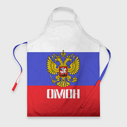 Фартук кулинарный ОМОН, флаг и герб России, цвет: 3D-принт