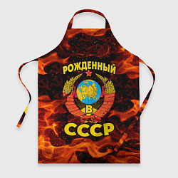 Фартук кулинарный СССР, цвет: 3D-принт