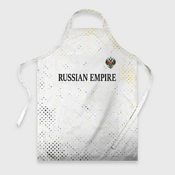 Фартук кулинарный RUSSIAN EMPIRE - ГЕРБ Гранж FS, цвет: 3D-принт