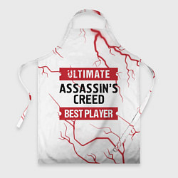 Фартук Assassins Creed: красные таблички Best Player и Ul