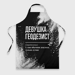 Фартук кулинарный Девушка геодезист - определение на темном фоне, цвет: 3D-принт
