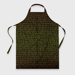 Фартук кулинарный Золотой рунический алфавит, цвет: 3D-принт