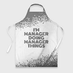 Фартук кулинарный Im doing manager things: на светлом, цвет: 3D-принт