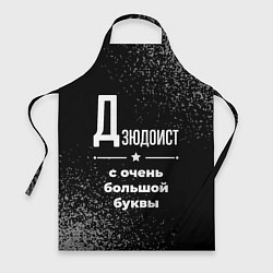 Фартук кулинарный Дзюдоист с очень большой буквы на темном фоне, цвет: 3D-принт