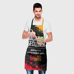 Фартук кулинарный Василий бесценен, а для всего остального есть день, цвет: 3D-принт — фото 2