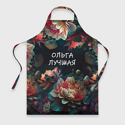 Фартук кулинарный Ольга лучшая, цвет: 3D-принт