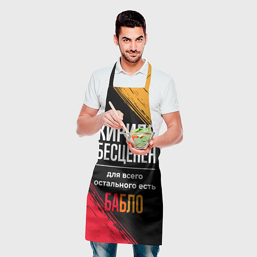 Фартук Кирилл бесценен, а для всего остального есть деньг / 3D-принт – фото 2