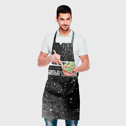 Фартук Никогда не спорь с лучшим бильярдистом / 3D-принт – фото 2