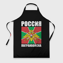 Фартук кулинарный Погранвойска России, цвет: 3D-принт