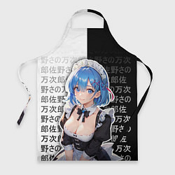 Фартук кулинарный Рем - re zero - иероглифы, цвет: 3D-принт