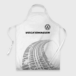 Фартук кулинарный Volkswagen speed на светлом фоне со следами шин: с, цвет: 3D-принт