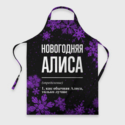Фартук кулинарный Новогодняя Алиса на темном фоне, цвет: 3D-принт