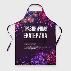 Фартук кулинарный Праздничная Екатерина: фейерверк, цвет: 3D-принт