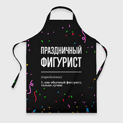 Фартук кулинарный Праздничный фигурист и конфетти, цвет: 3D-принт
