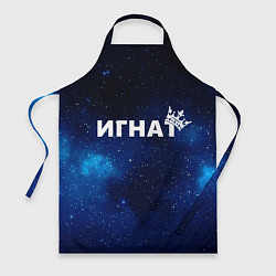 Фартук Игнат