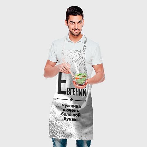 Фартук Евгений мужчина ну с очень большой буквы / 3D-принт – фото 2