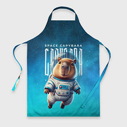 Фартук кулинарный Space capybara, цвет: 3D-принт