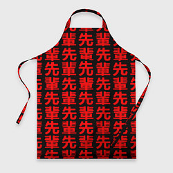 Фартук кулинарный Anime иероглифы Senpai pattern, цвет: 3D-принт