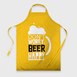 Фартук кулинарный Dont worry be happy - beer, цвет: 3D-принт