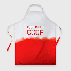 Фартук Сделано в СССР краски