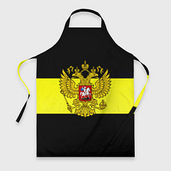 Фартук Герб РФ империя