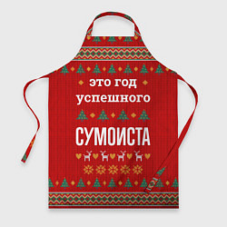 Фартук кулинарный Это год успешного Сумоиста, цвет: 3D-принт