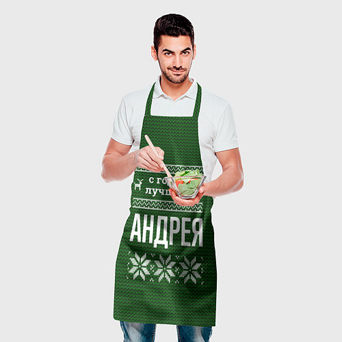 Фартук С годом лучшего Андрея / 3D-принт – фото 2