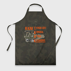 Фартук кулинарный Я как танк, цвет: 3D-принт