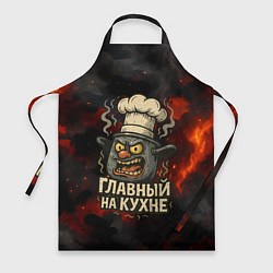 Фартук кулинарный Главный на кухне - кастрюля, цвет: 3D-принт