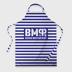 Фартук кулинарный ВМФ текстура тельняшки, цвет: 3D-принт