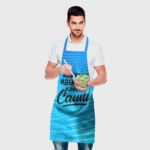 Фартук Никто не идеален кроме Саши / 3D-принт – фото 2