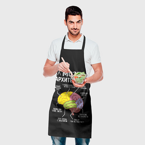 Фартук Мозг архитектора цветной / 3D-принт – фото 2