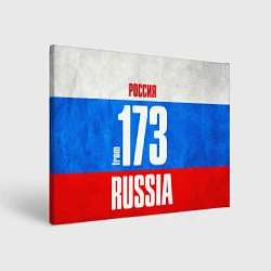 Холст прямоугольный Russia: from 173, цвет: 3D-принт