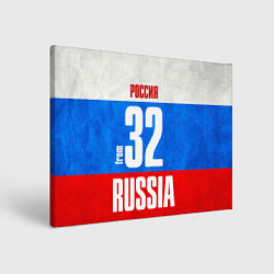 Холст прямоугольный Russia: from 32, цвет: 3D-принт