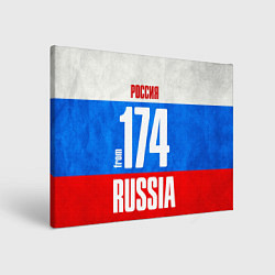Холст прямоугольный Russia: from 174, цвет: 3D-принт