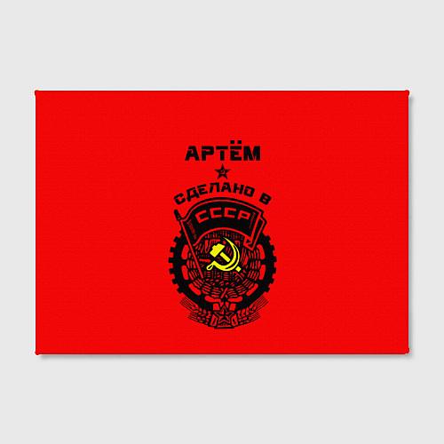 Картина прямоугольная Артём: сделано в СССР / 3D-принт – фото 2