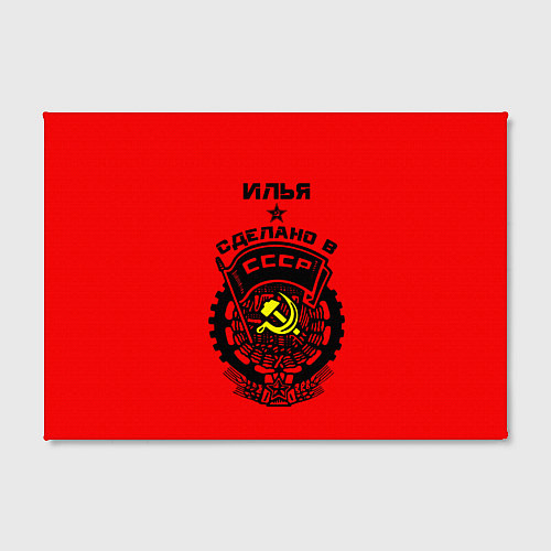Картина прямоугольная Илья: сделано в СССР / 3D-принт – фото 2