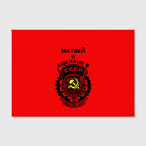 Картина прямоугольная Матвей: сделано в СССР / 3D-принт – фото 2