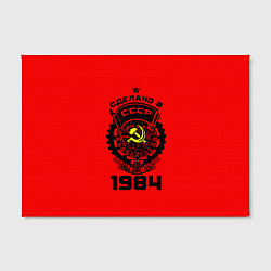 Холст прямоугольный Сделано в СССР 1984, цвет: 3D-принт — фото 2
