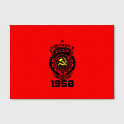 Холст прямоугольный Сделано в СССР 1958, цвет: 3D-принт — фото 2