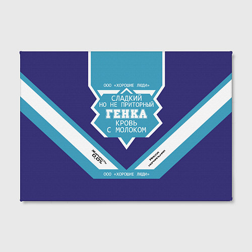 Картина прямоугольная Гена сладкий / 3D-принт – фото 2