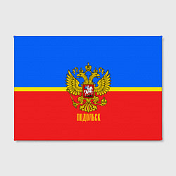 Холст прямоугольный Подольск: Россия, цвет: 3D-принт — фото 2