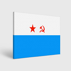 Холст прямоугольный ВМФ СССР, цвет: 3D-принт