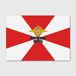 Холст прямоугольный Внутренние Войска, цвет: 3D-принт — фото 2