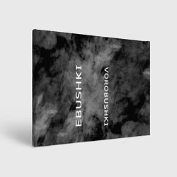 Холст прямоугольный Ebushki vorobushki Z, цвет: 3D-принт