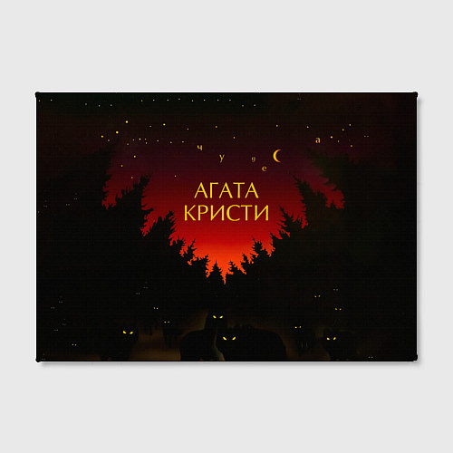 Картина прямоугольная Агата Кристи чудеса / 3D-принт – фото 2