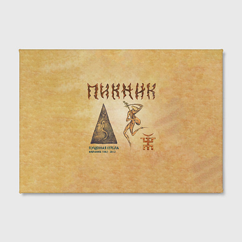 Картина прямоугольная Пущенная стрела - Пикник / 3D-принт – фото 2