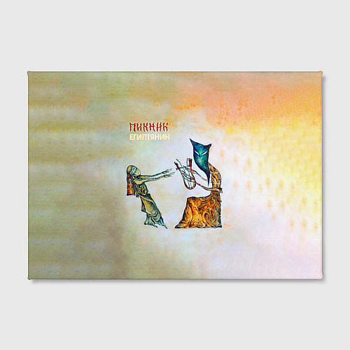 Картина прямоугольная Пикник - Египтянин / 3D-принт – фото 2