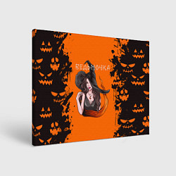 Холст прямоугольный Ведьмочка на хеллоуин, цвет: 3D-принт