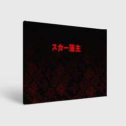 Холст прямоугольный SCARLXRD RED JAPAN STYLE, цвет: 3D-принт